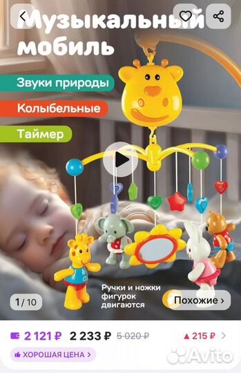 Музыкальный мобиль на кроватку