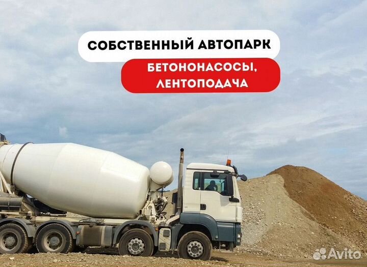 Бетон w8