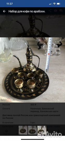 Кофейный сервиз Индия