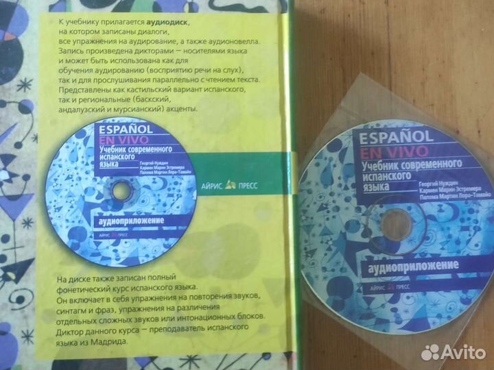 Учебник современного испанского языка