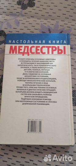 Настольная книга медсестры