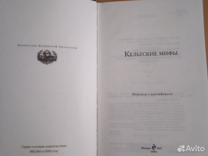 Кельтские мифы