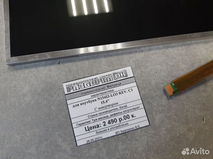 Матрица для ноутбука N154I3-LO3 REV. C1 15.4''