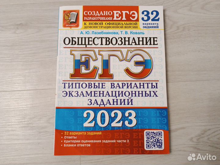 Сборник егэ по обществознанию