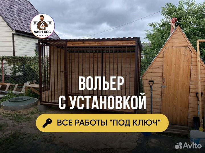 Вольер для собак от производителя