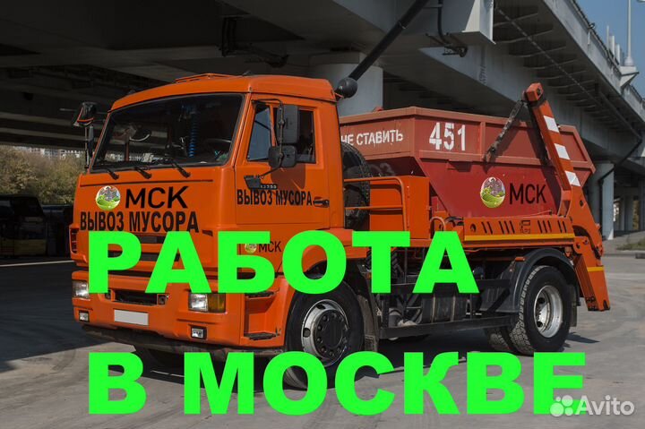 Водитель вахта в Москве
