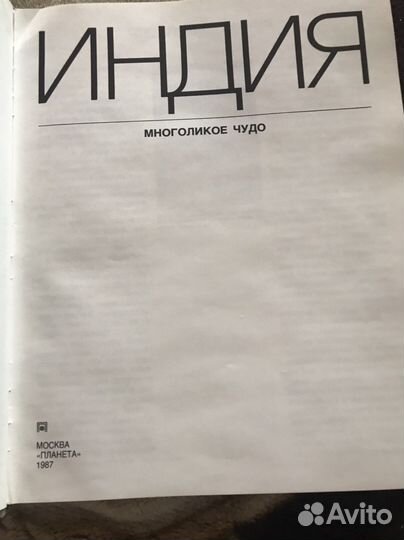 Фотоальбом Индия