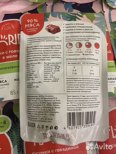 Кошачий корм Florida