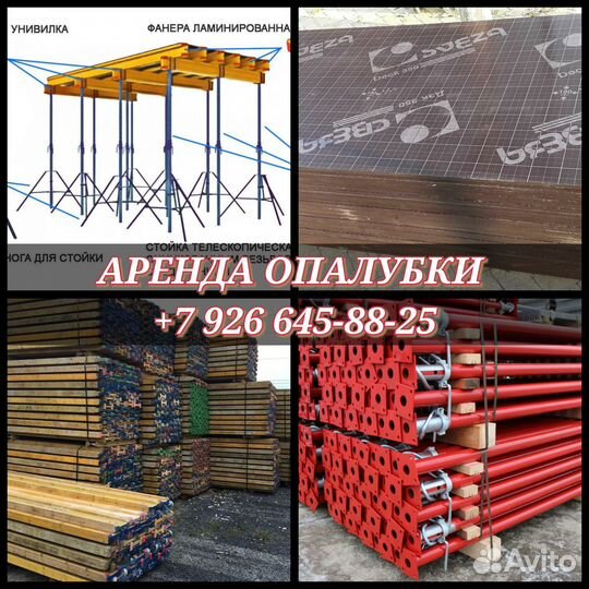 Опалубки перекрытий