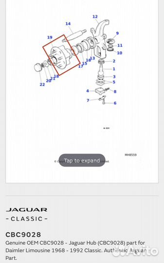 Ступица для jaguar Daimler Limousine