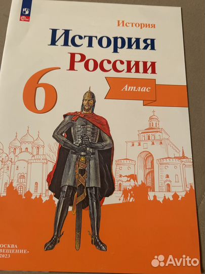 Атлас и контурные карты 6 класс история России