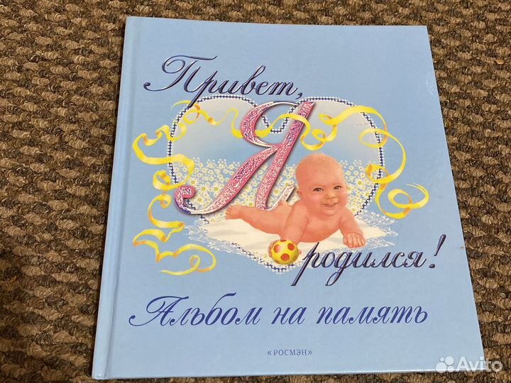 Альбом для фотографий детский