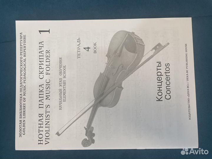 Нотная папка скрипача 1