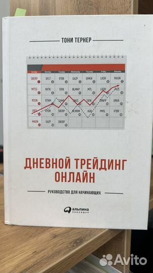 Книги по трейдингу бизнесу финансы психология