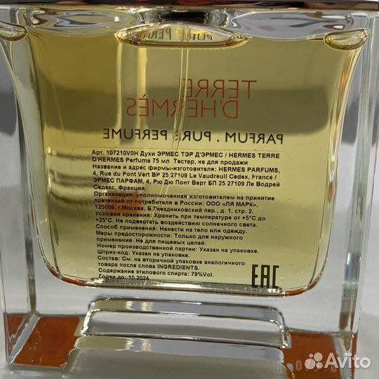 Оригинал terre D'hermès EAU intense vétiver/Духи