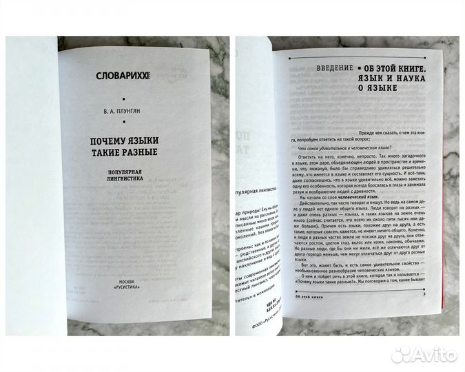 Книга Почему языки такие разные Владимир Плунгян