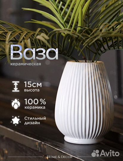 Ваза для цветов