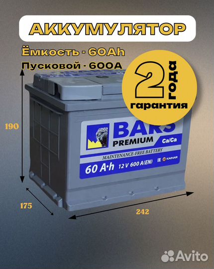 Аккумулятор 60 ah 600