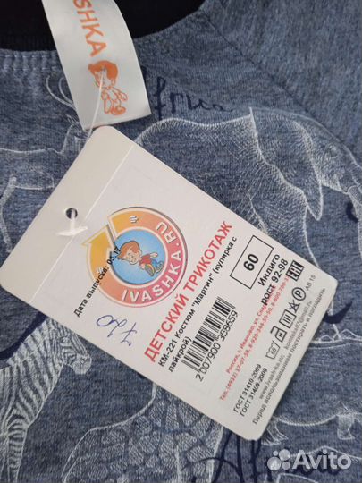 Костюм детский