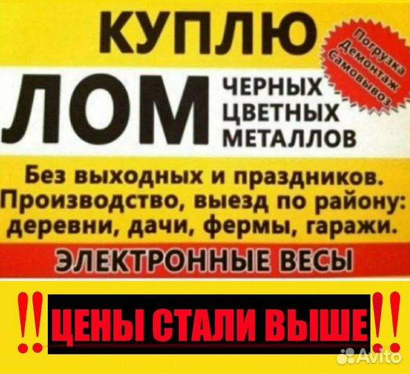 Приём вывоз сдать металлолом чермет