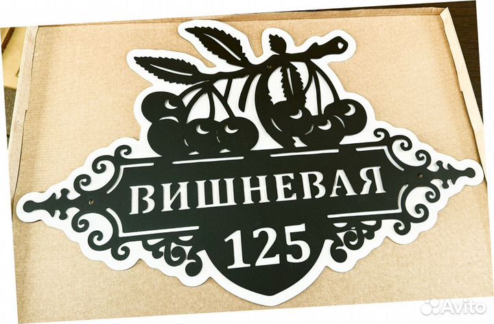 Адресные таблички