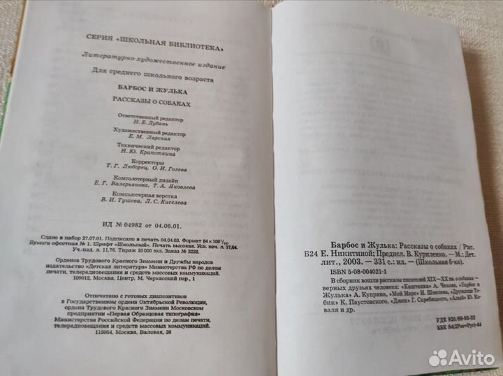 Книга Барбос И Жулька Рассказы О Собаках