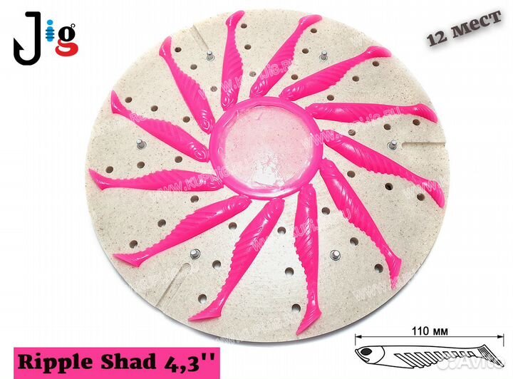 Центробежная форма Ripple Shad 4.3