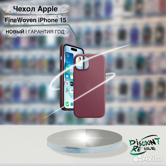 Чехол iPhone 15 FineWoven MulBerry (оригинал, запе
