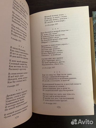 Осип Мандельштам. Стихотворения, проза. Книга