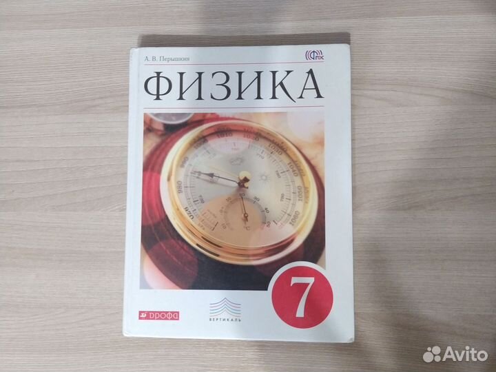 Учебники по физике 7,8 классы