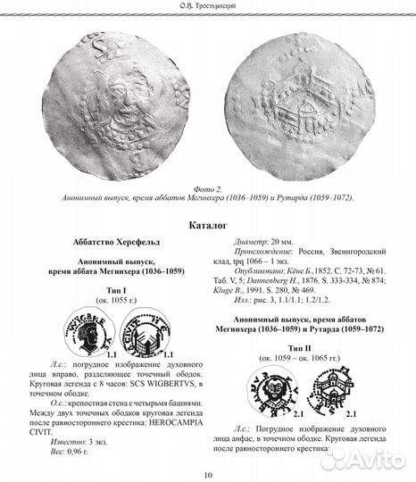 VI мнк «Эпоха викингов в Восточной Европе в памятн