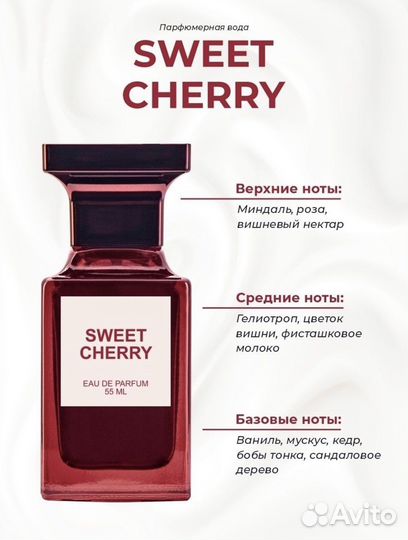 Парфюмерная вода женская Sweet Cherry, 55 мл