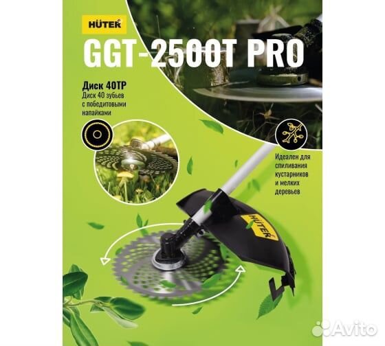 Бензиновый триммер Huter GGT-2500Т PRO с антивибр