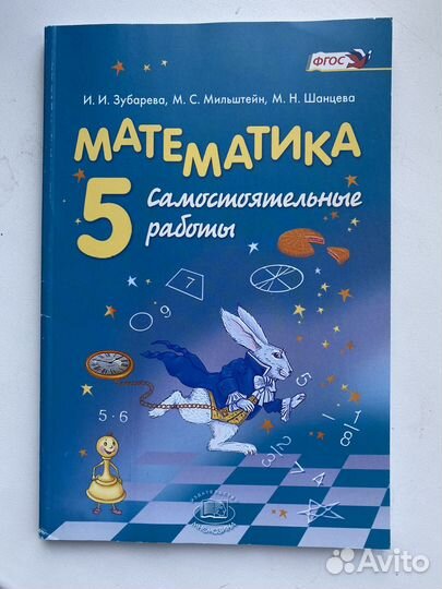 Математика Самостоятельные работы 5 класс
