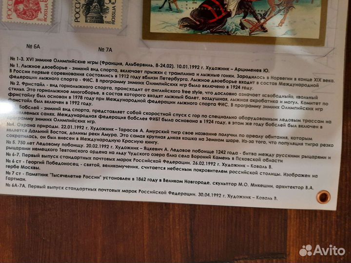 Почтовые марки России за 1992-1995 годы