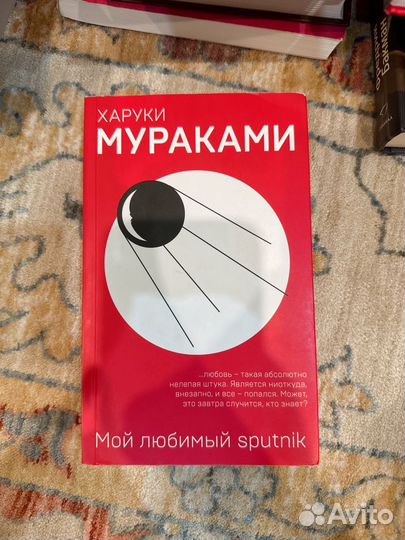 Харуки Мураками - Мой любимый спутник