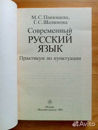 Современный русский язык: практикум по пунктуации