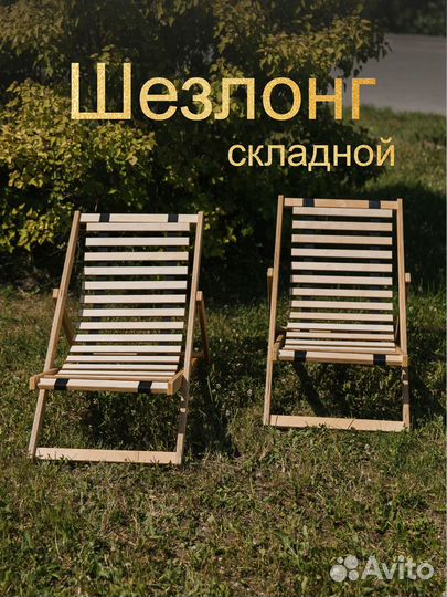 Кресло-шезлонг Мицар