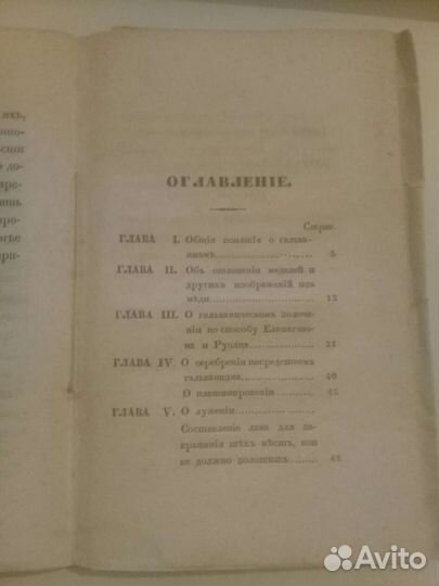Антикварная книга 1842