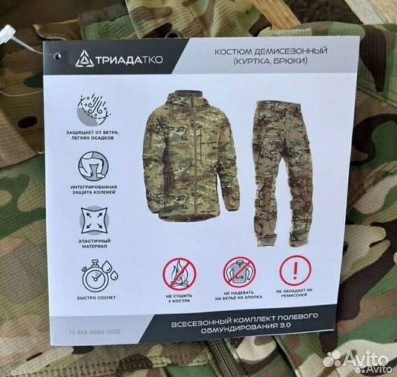 Костюм демисезонный вкпо 3.0 Триада мультикам