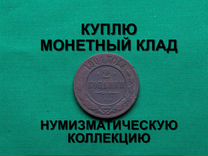 Продаю монету 2 копейки 1904 г. d-24,1 m-6,0