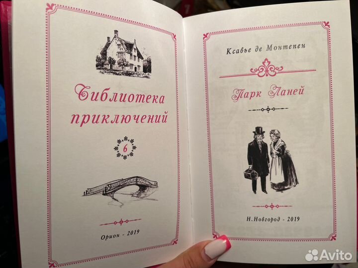 Книги Библиотека приключений орион