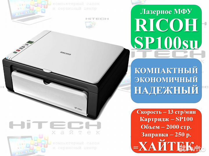 Лазерное мфу Ricoh SP100su