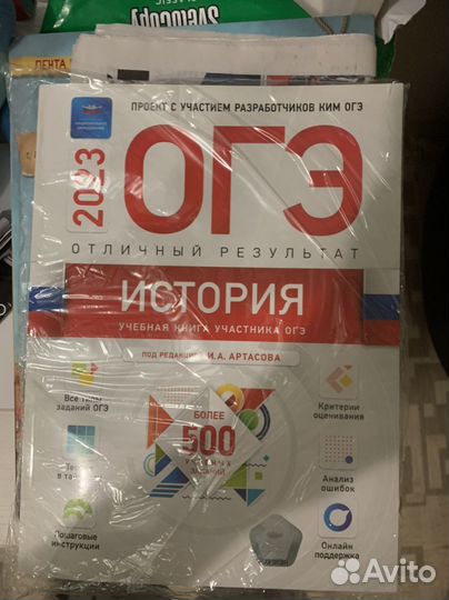 Книга для подготовки к Огэ по истории