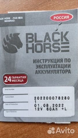 Аккумулятор black horse