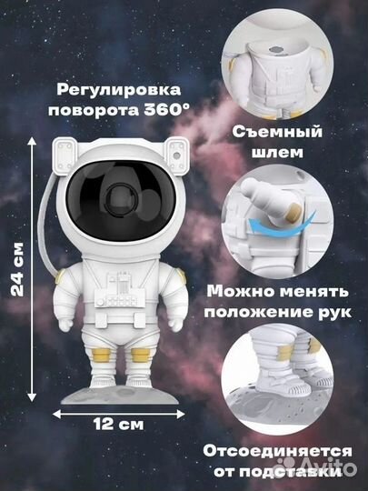 Проектор космонавт
