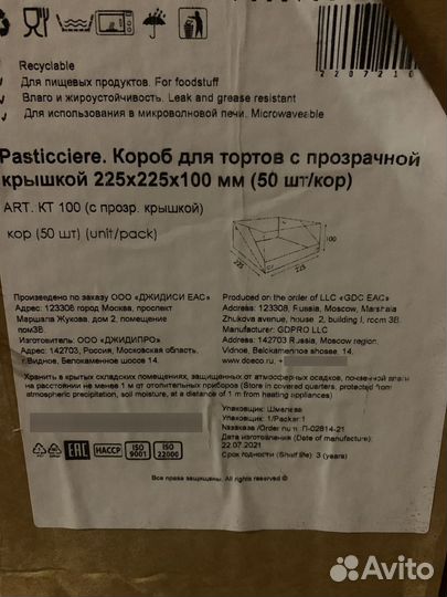 Коробка для тортов Pasticciere 225*225*110