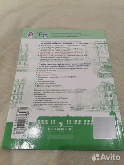 Рабочая тетрадь по Истории России, Артасов