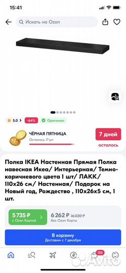 Полка IKEA lack 110x26