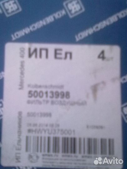 Фильтр воздушный 50013998 kolbenschmidt